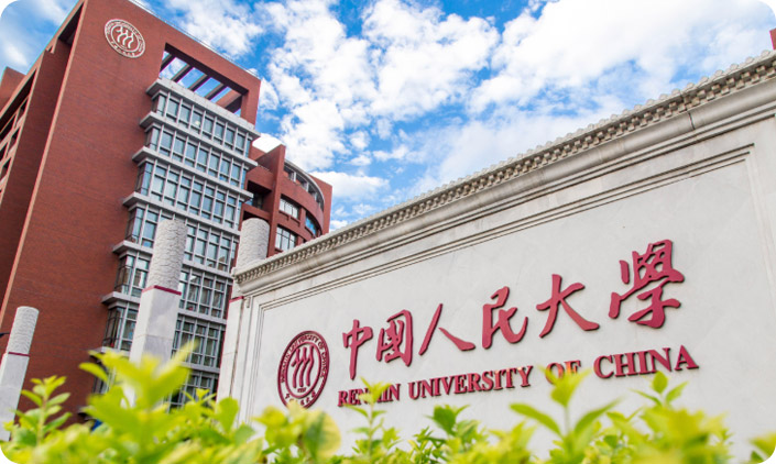 中國人民大學財政金融學院