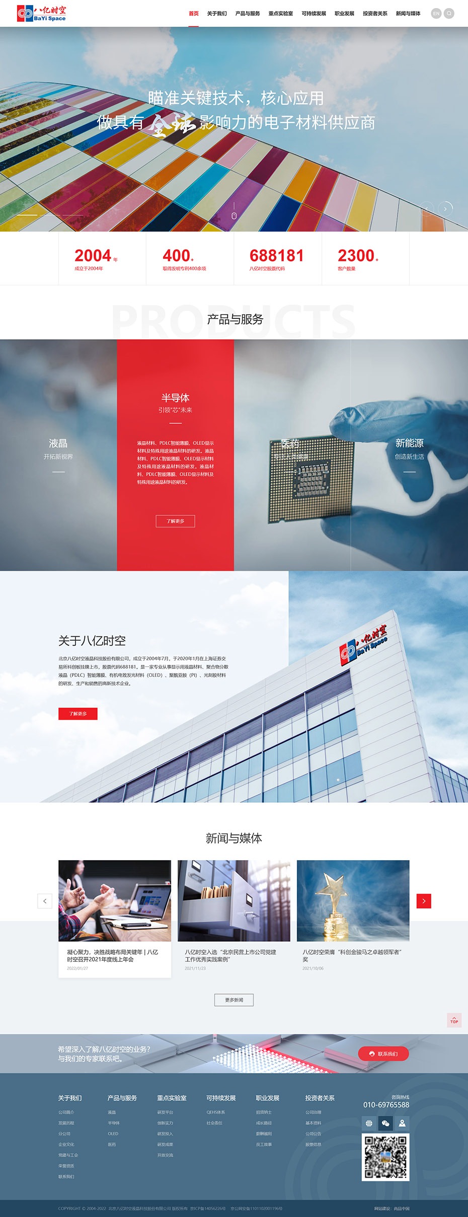 集團官網(wǎng)首頁設計