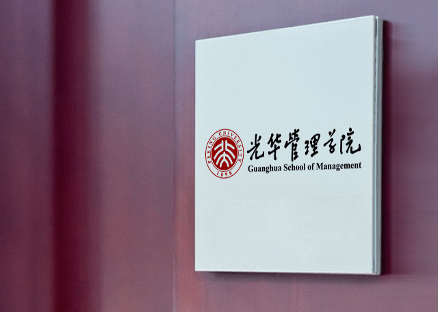 尚品再次承接北京大學(xué)光華管理學(xué)院第十九屆北大光華新年論壇項目